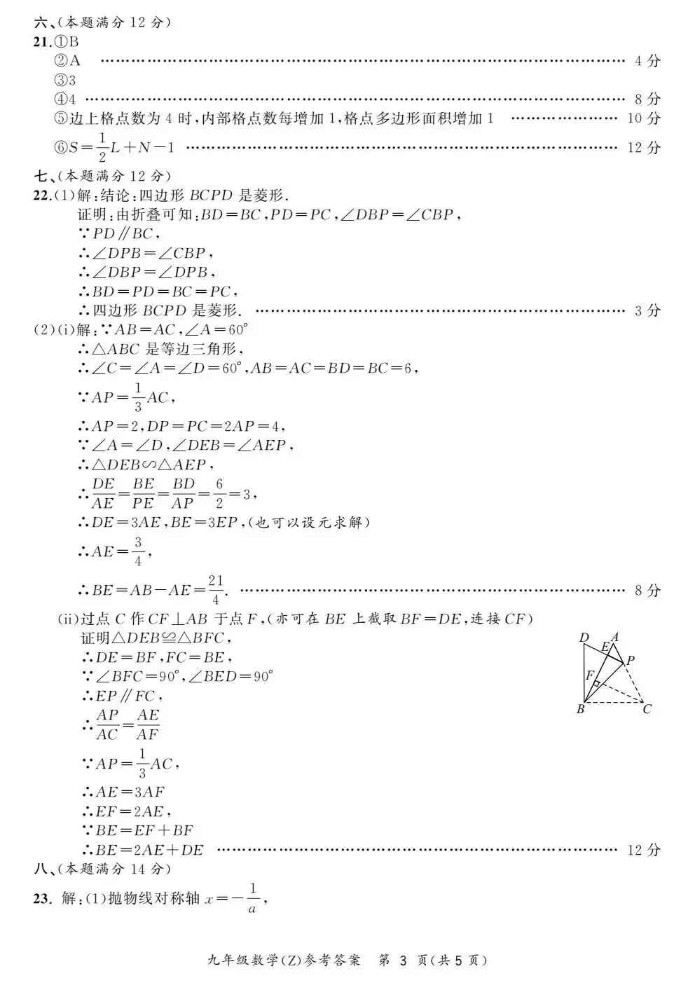 合肥市新站区2026年初中毕业学业考试模拟试卷试题和答案 第20张