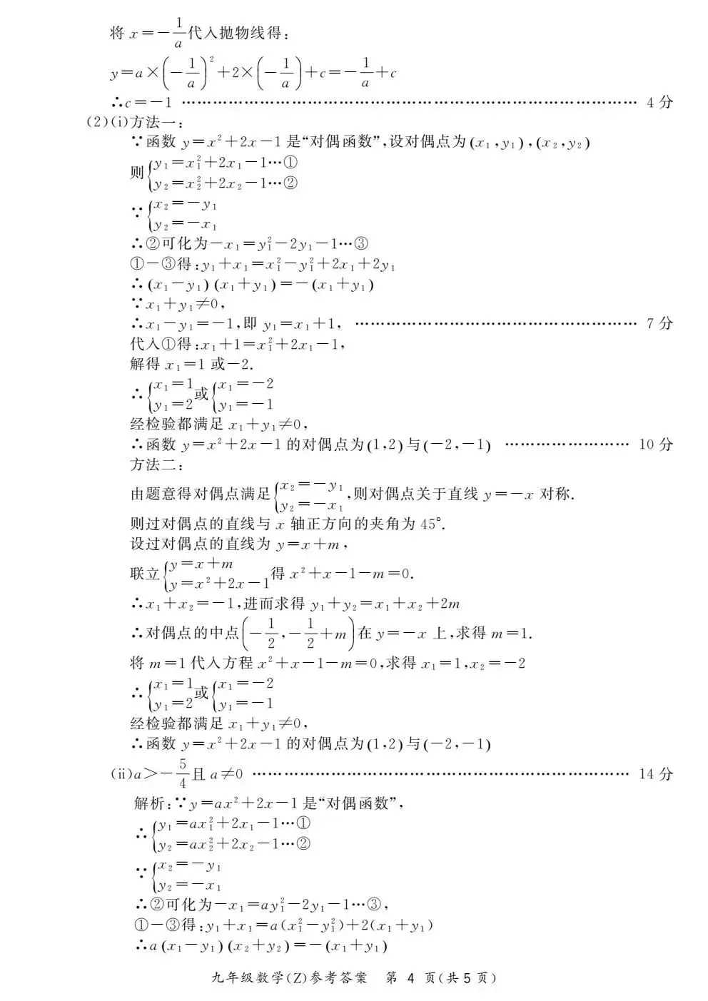合肥市新站区2026年初中毕业学业考试模拟试卷试题和答案 第21张