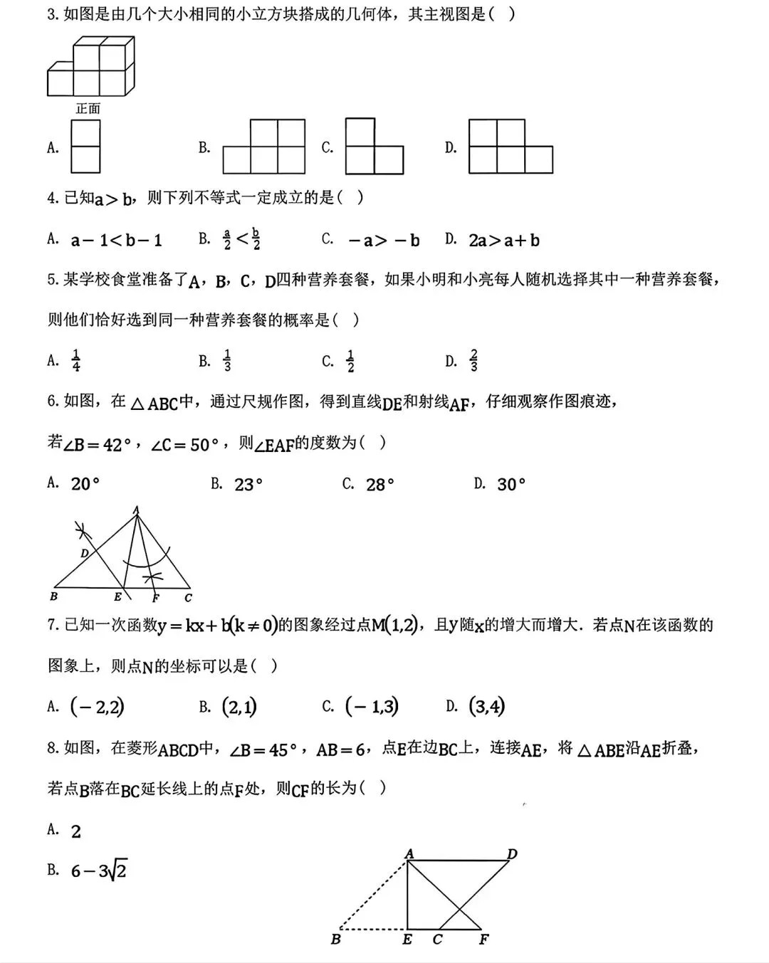 2026内蒙古中考数学选择填空题·解题方法归类 第2张