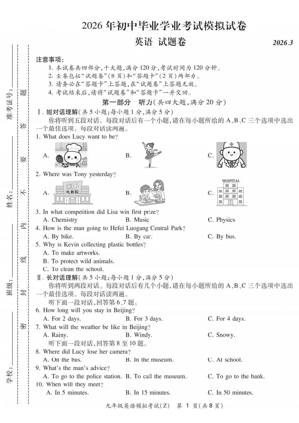 合肥市新站区2026年初中毕业学业考试模拟试卷试题和答案 第23张