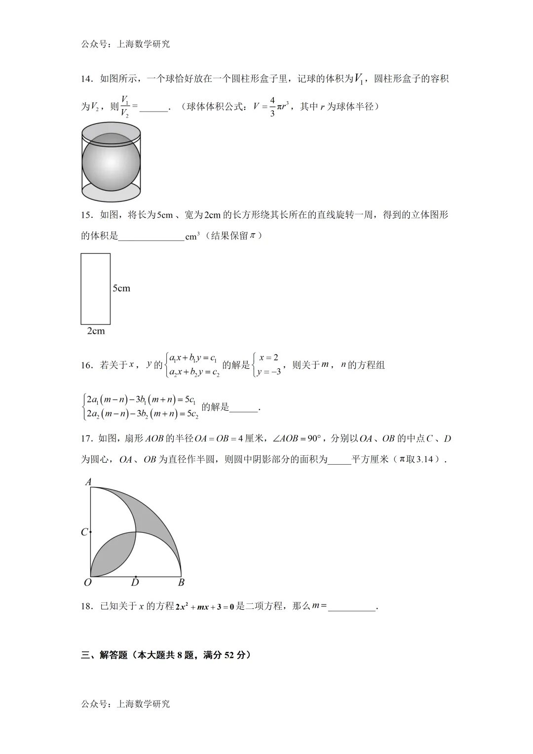 上海六年级数学第二次月考模拟试卷及答案(2026.5) 第3张