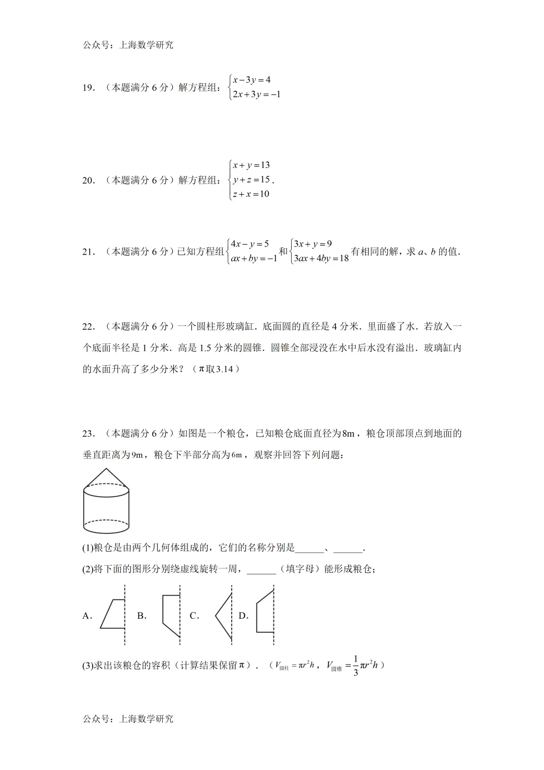 上海六年级数学第二次月考模拟试卷及答案(2026.5) 第4张