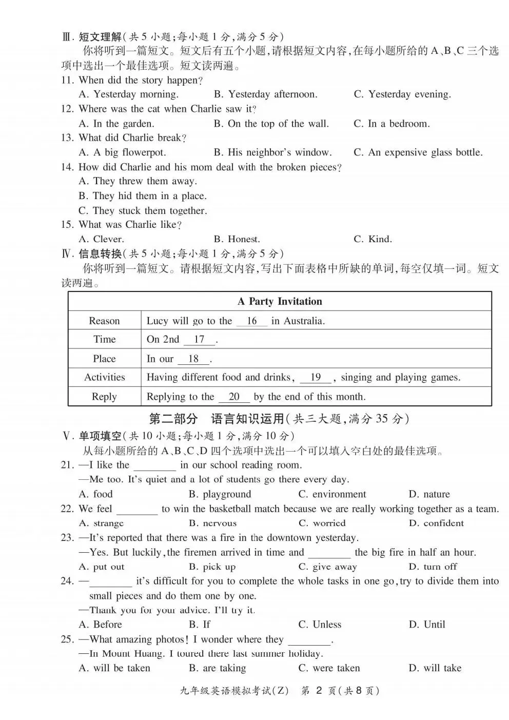 合肥市新站区2026年初中毕业学业考试模拟试卷试题和答案 第24张