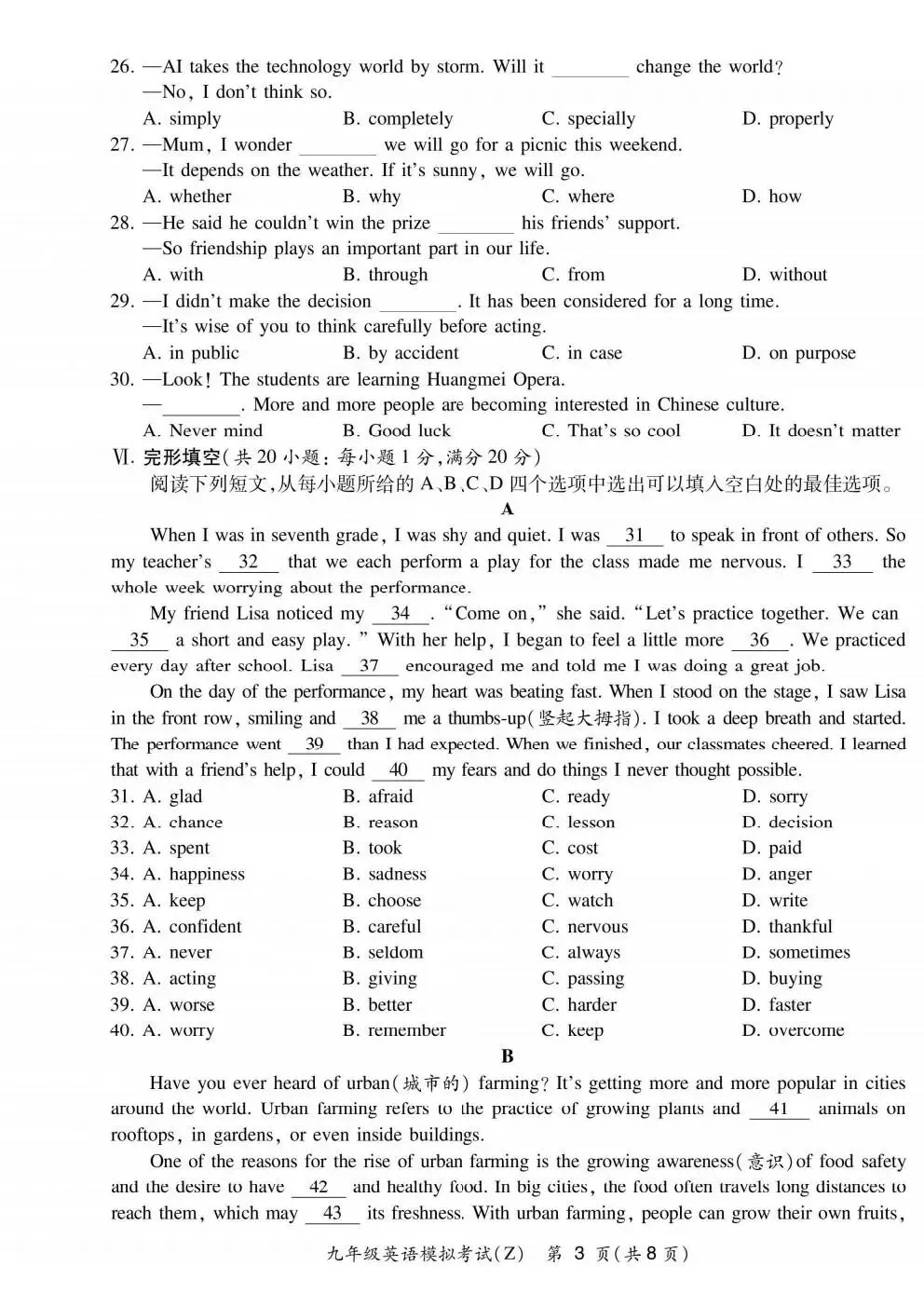 合肥市新站区2026年初中毕业学业考试模拟试卷试题和答案 第25张