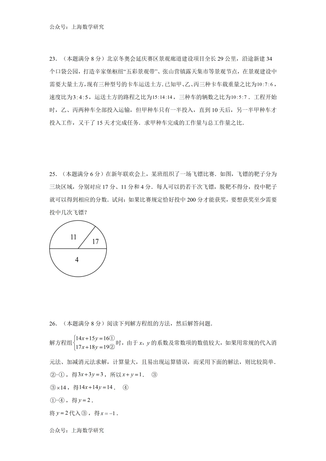 上海六年级数学第二次月考模拟试卷及答案(2026.5) 第5张