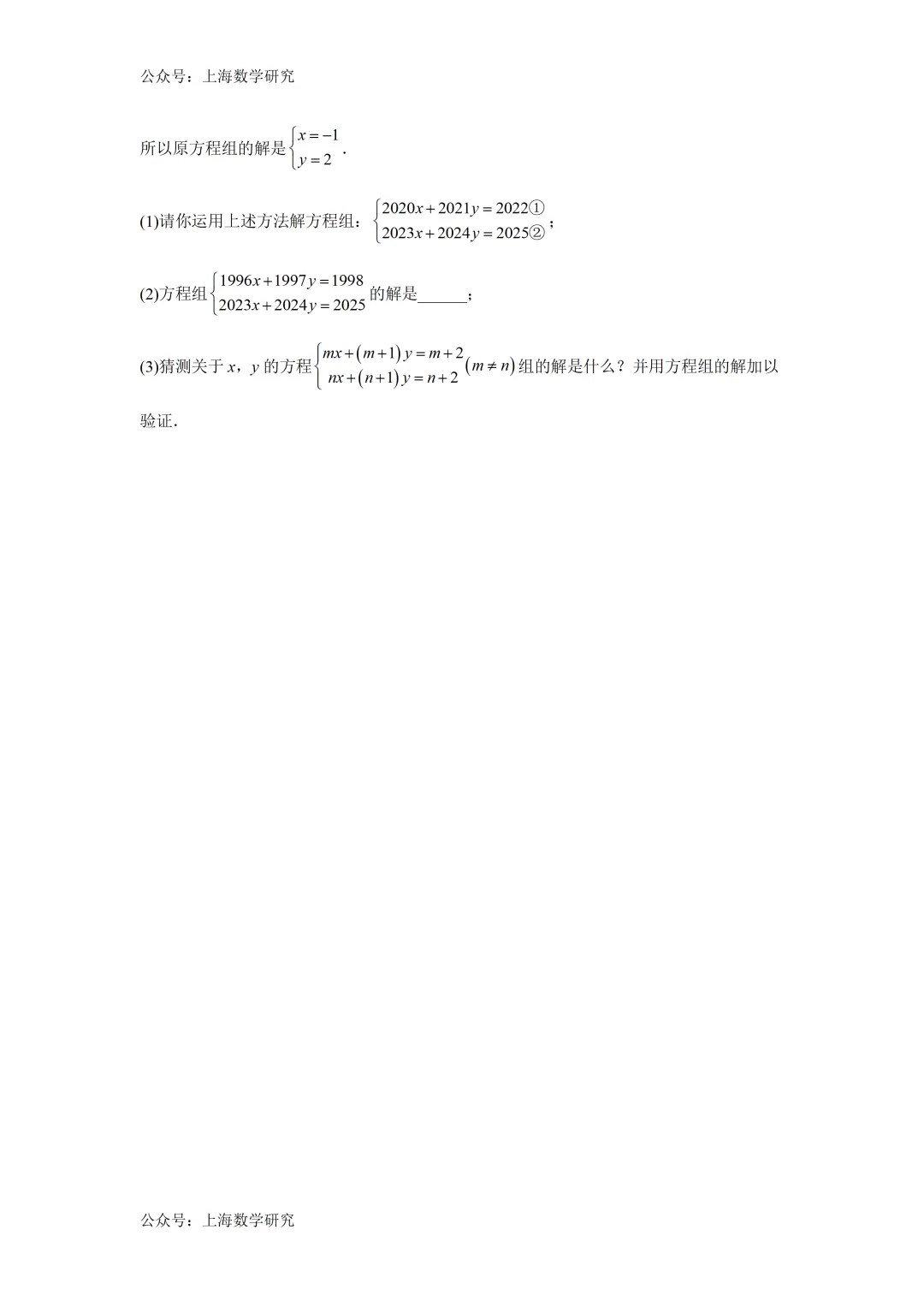 上海六年级数学第二次月考模拟试卷及答案(2026.5) 第6张