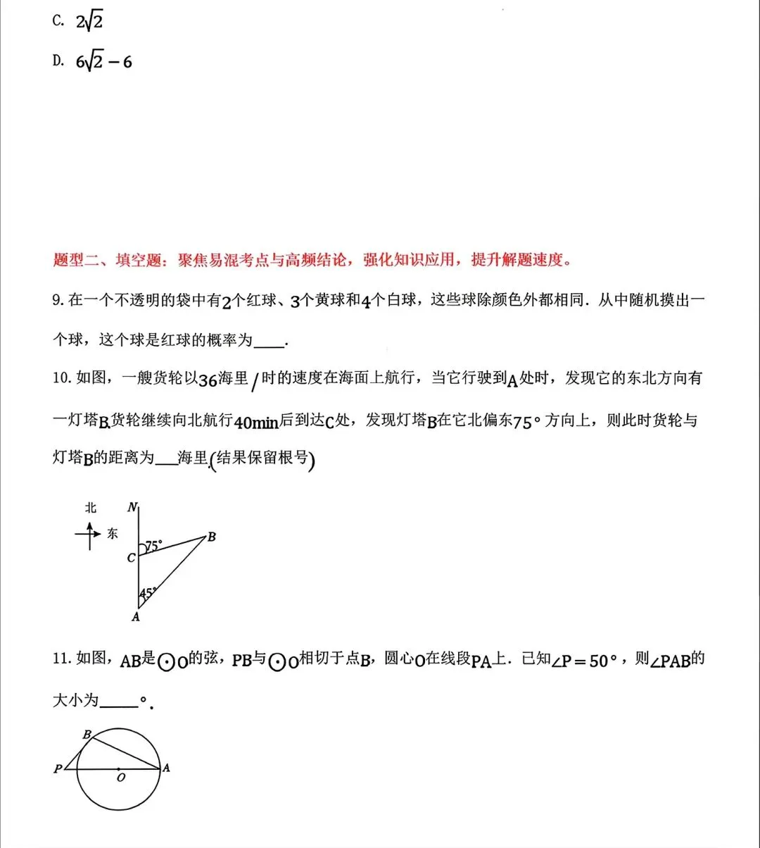 2026内蒙古中考数学选择填空题·解题方法归类 第3张