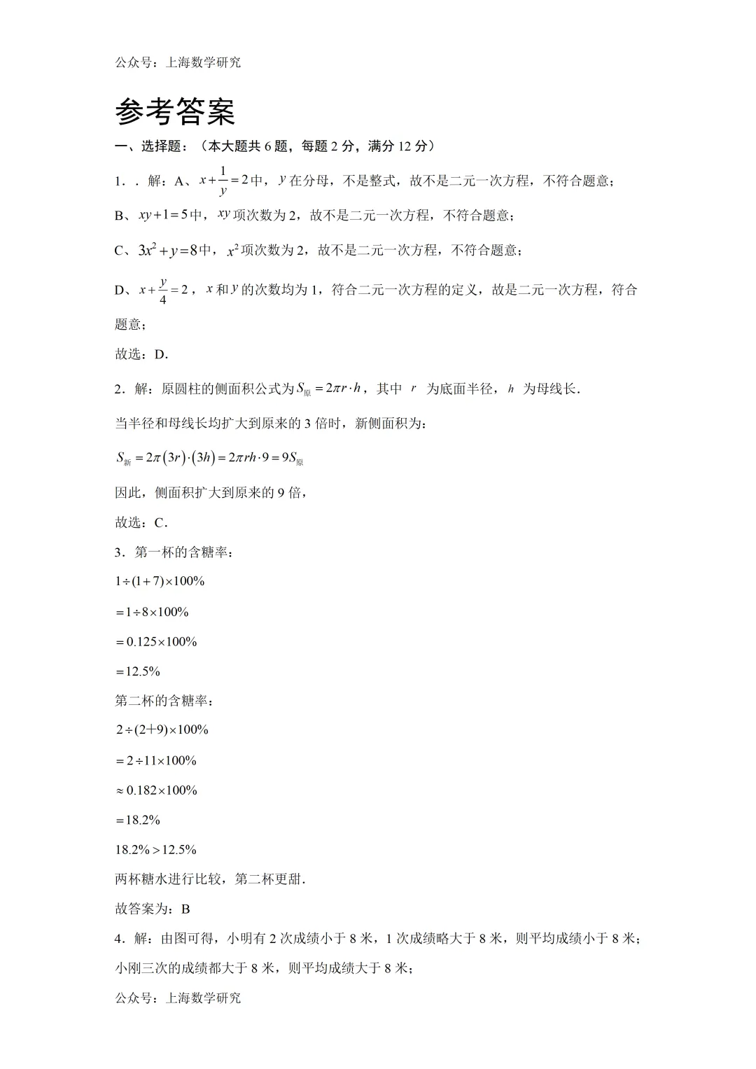 上海六年级数学第二次月考模拟试卷及答案(2026.5) 第7张