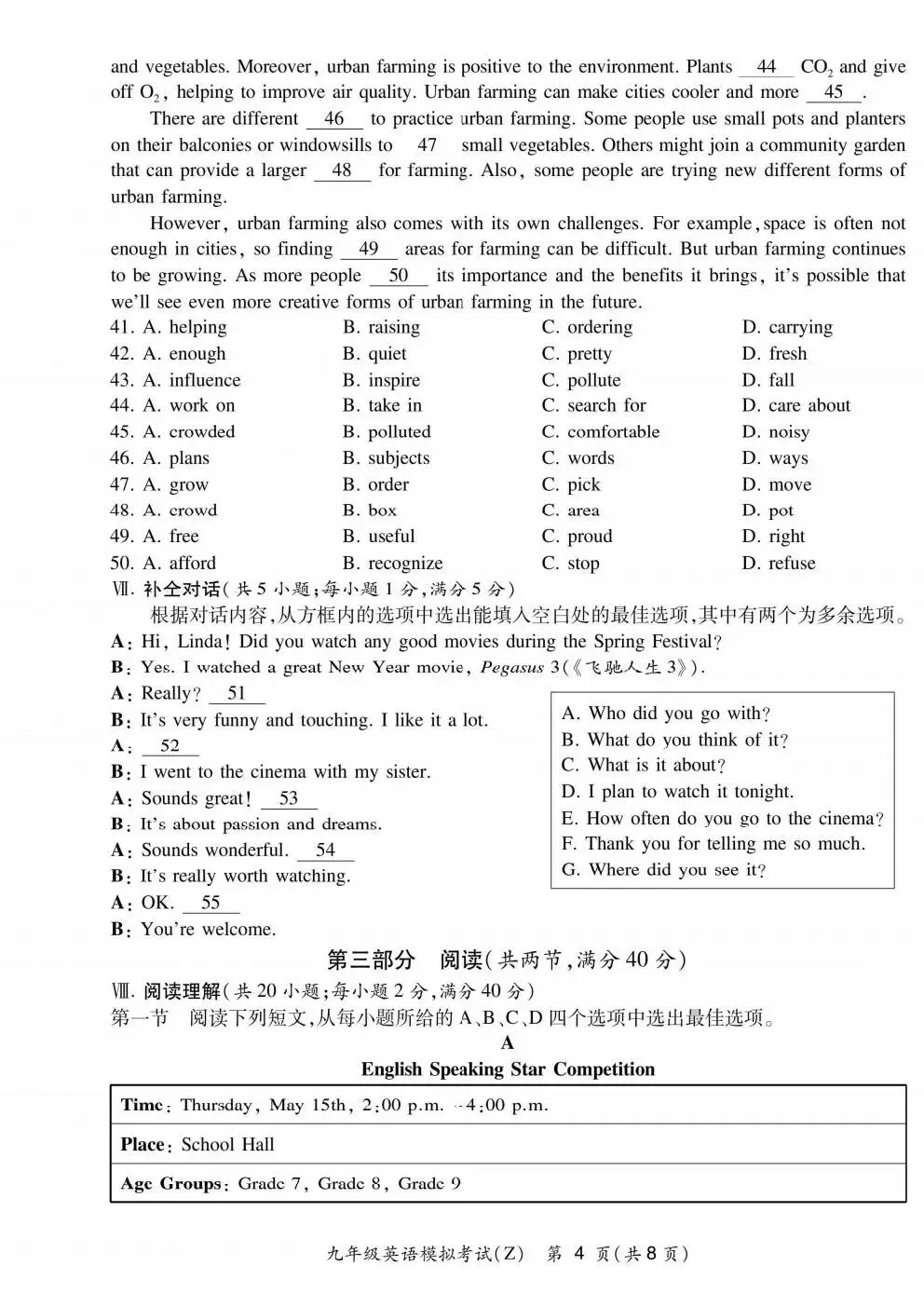 合肥市新站区2026年初中毕业学业考试模拟试卷试题和答案 第26张