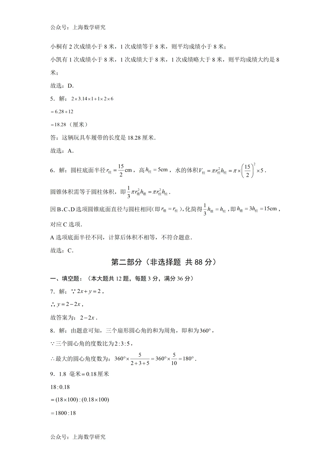 上海六年级数学第二次月考模拟试卷及答案(2026.5) 第8张