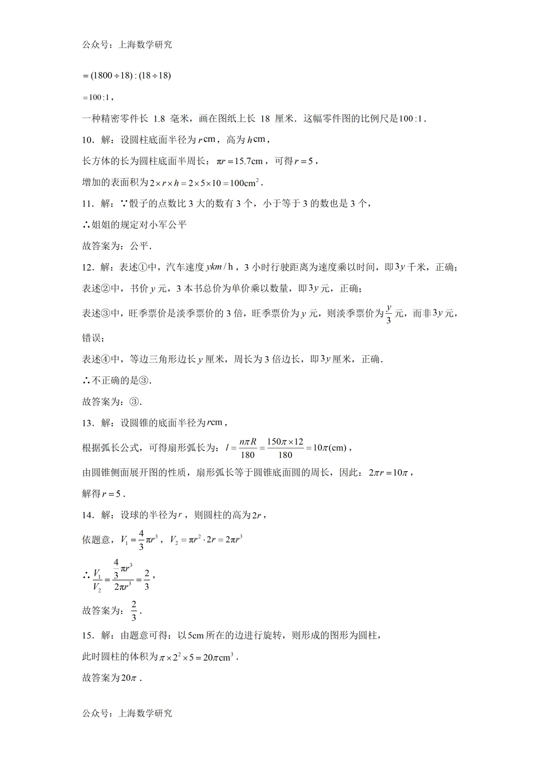 上海六年级数学第二次月考模拟试卷及答案(2026.5) 第9张