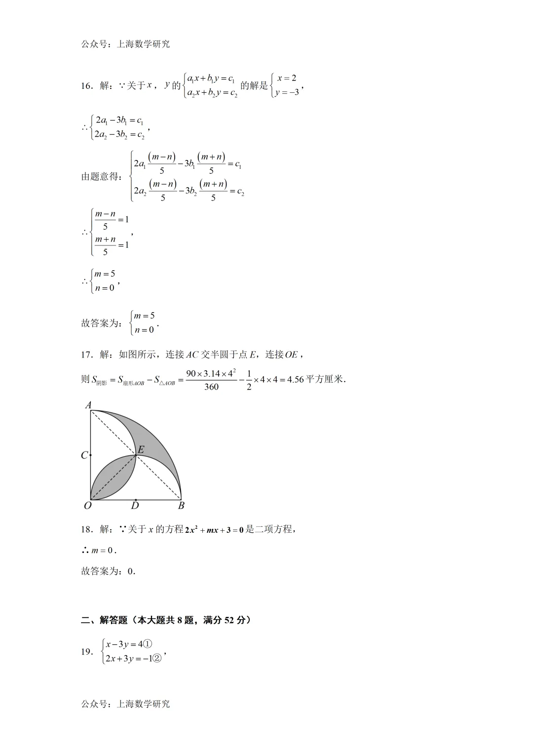 上海六年级数学第二次月考模拟试卷及答案(2026.5) 第10张