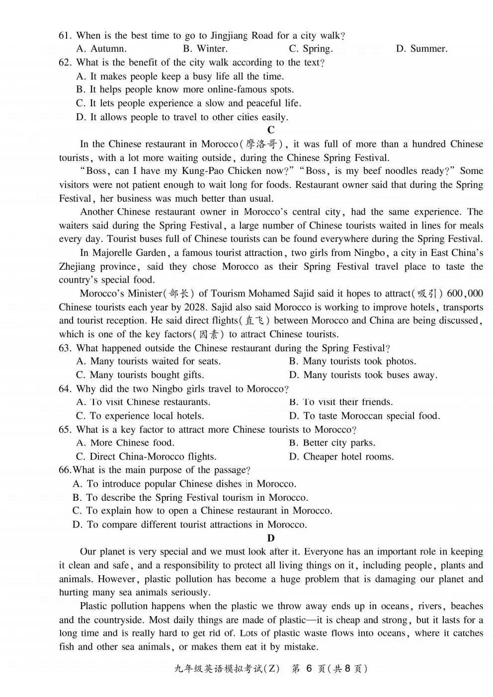 合肥市新站区2026年初中毕业学业考试模拟试卷试题和答案 第28张