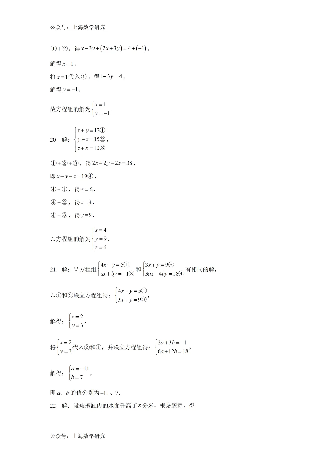 上海六年级数学第二次月考模拟试卷及答案(2026.5) 第11张