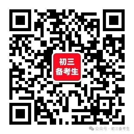 2026内蒙古中考数学选择填空题·解题方法归类 第5张