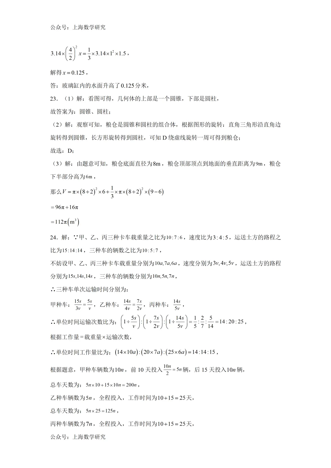上海六年级数学第二次月考模拟试卷及答案(2026.5) 第12张