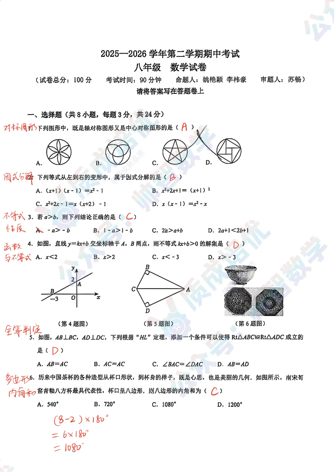 最新!南山外国语初二期中数学真题解析出炉 第1张