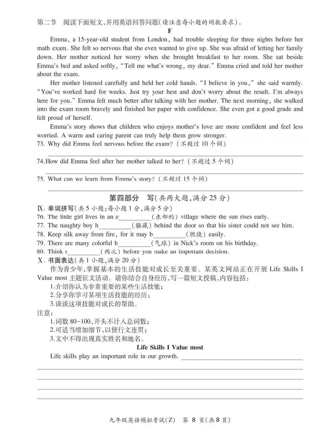 合肥市新站区2026年初中毕业学业考试模拟试卷试题和答案 第30张