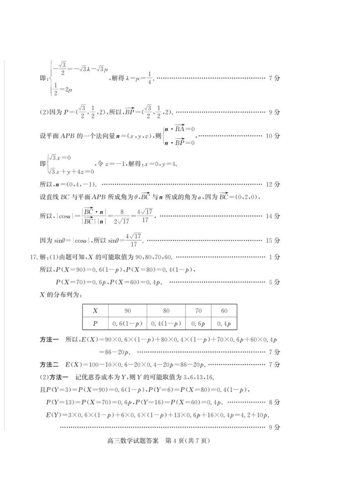 山东枣庄市2026届高三下学期5月模拟考试数学试题+山西2026年高考考前综合评价(二模)数学试题 第9张