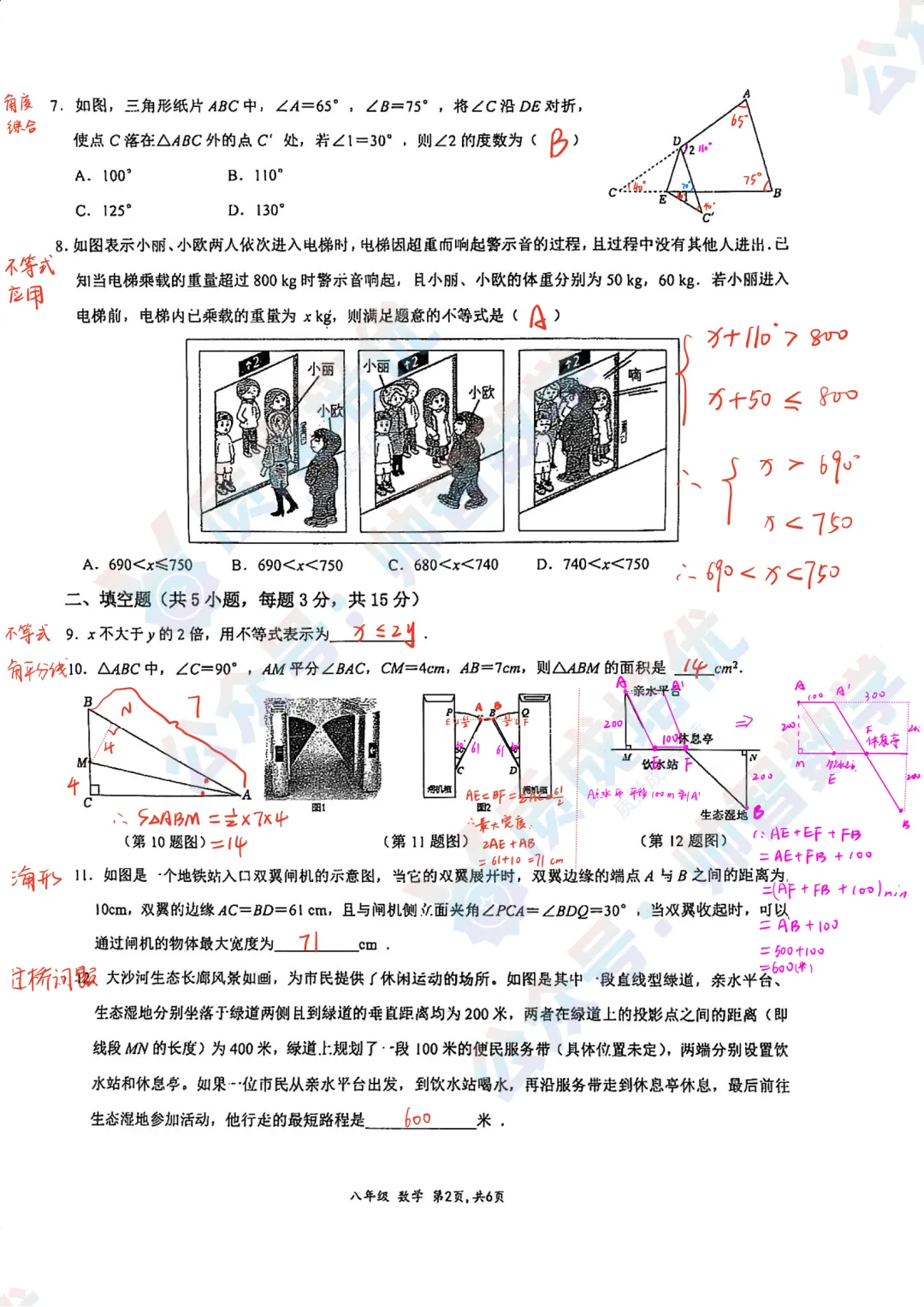 最新!南山外国语初二期中数学真题解析出炉 第2张