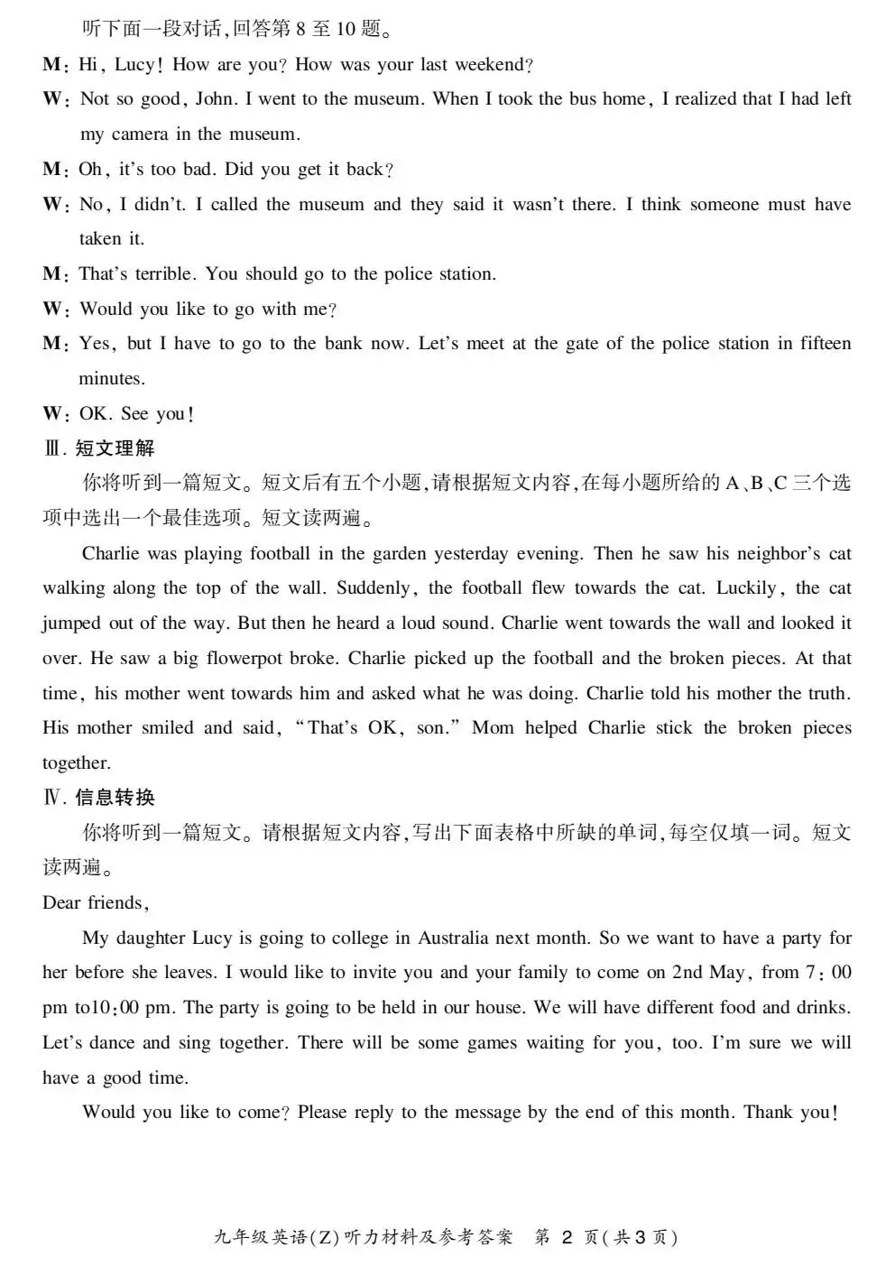 合肥市新站区2026年初中毕业学业考试模拟试卷试题和答案 第32张