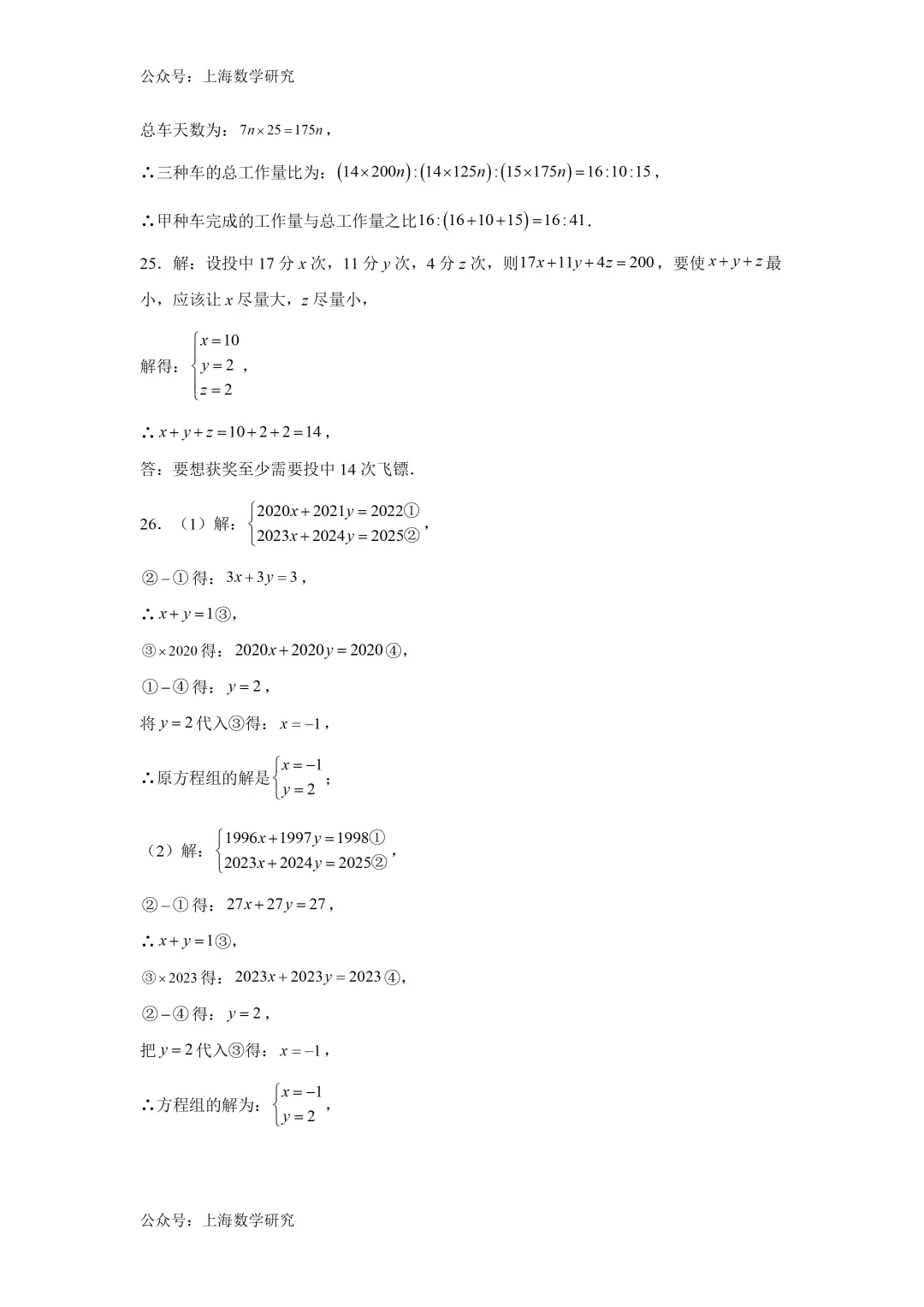 上海六年级数学第二次月考模拟试卷及答案(2026.5) 第13张