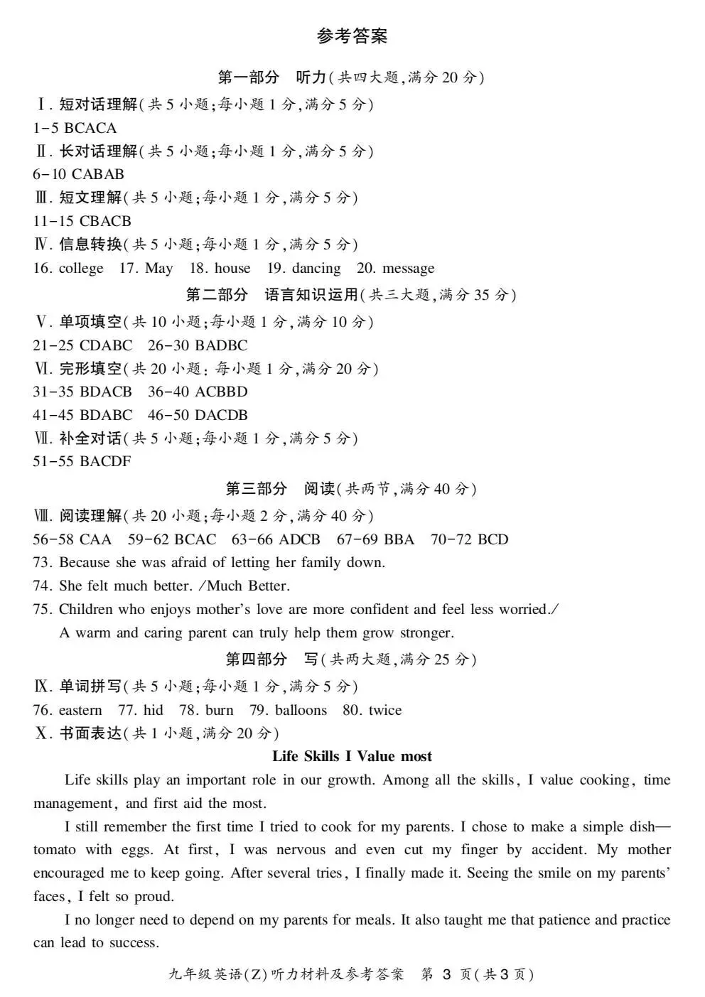 合肥市新站区2026年初中毕业学业考试模拟试卷试题和答案 第33张