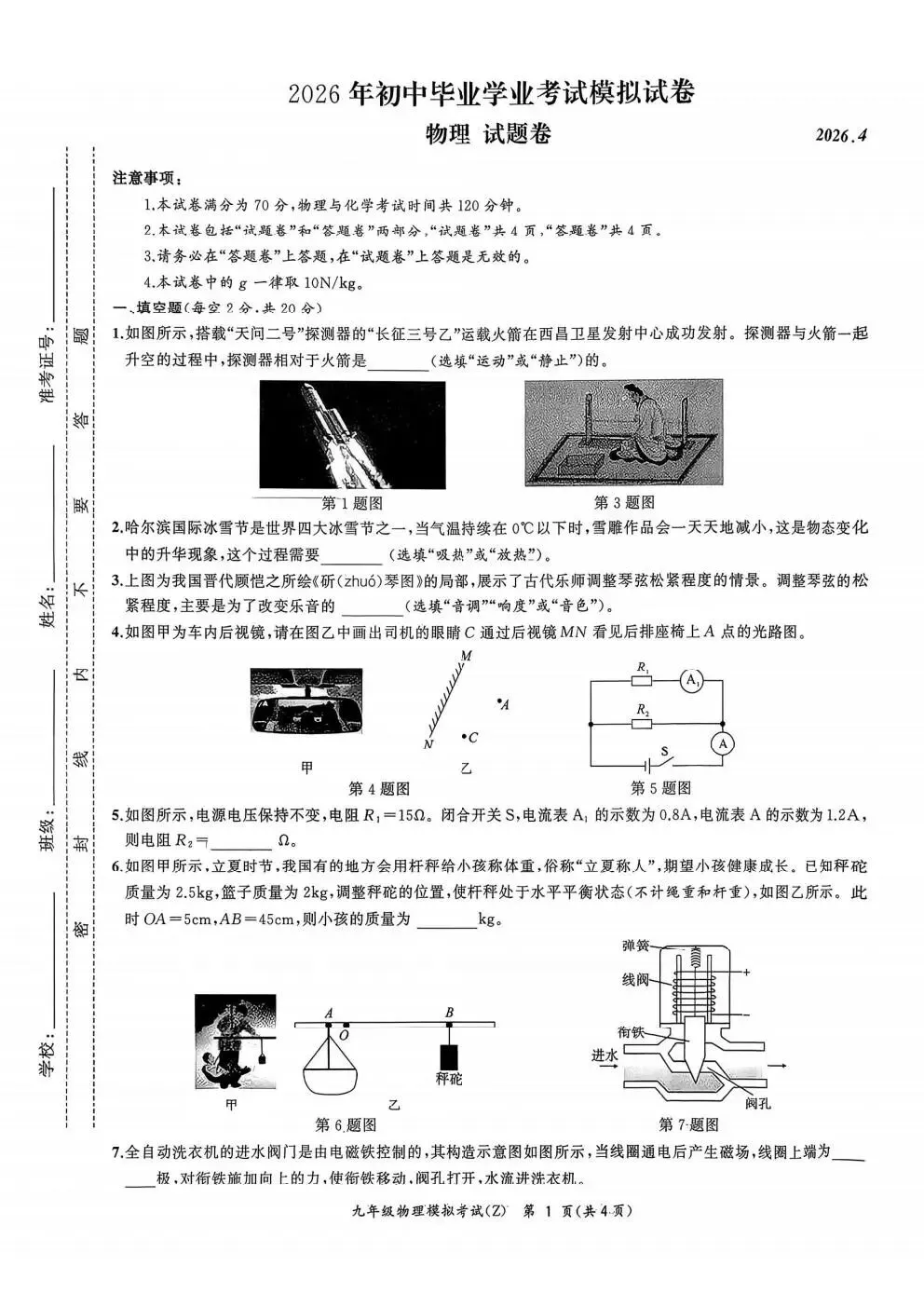 合肥市新站区2026年初中毕业学业考试模拟试卷试题和答案 第34张