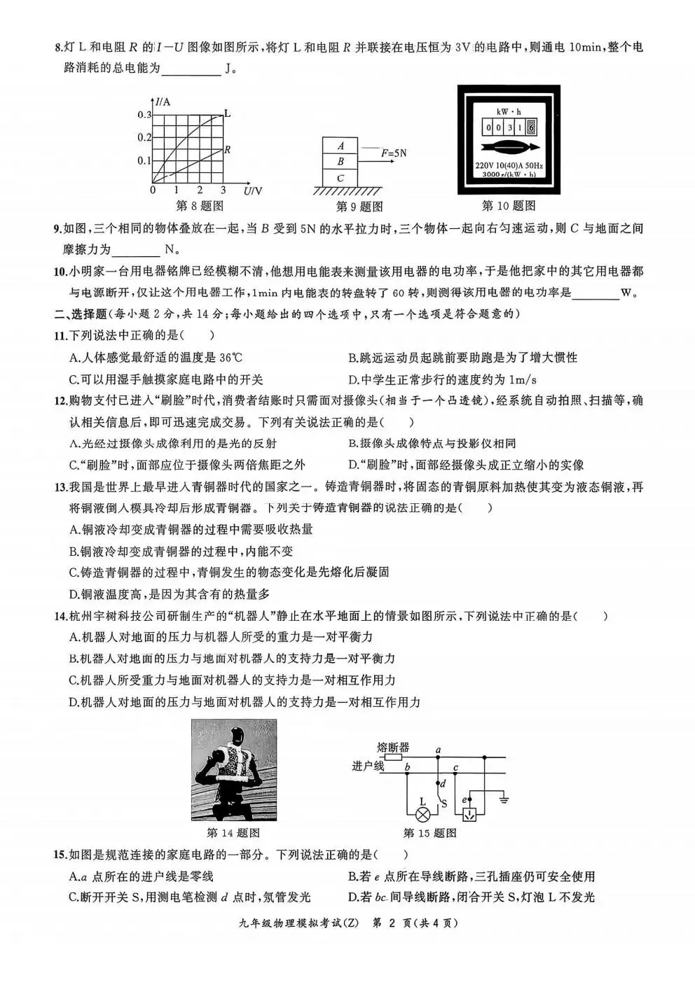 合肥市新站区2026年初中毕业学业考试模拟试卷试题和答案 第35张
