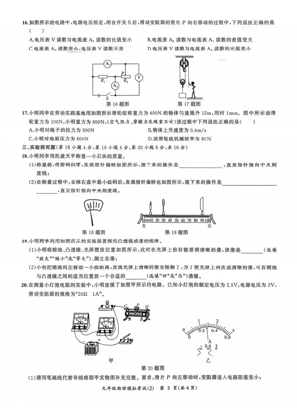 合肥市新站区2026年初中毕业学业考试模拟试卷试题和答案 第36张
