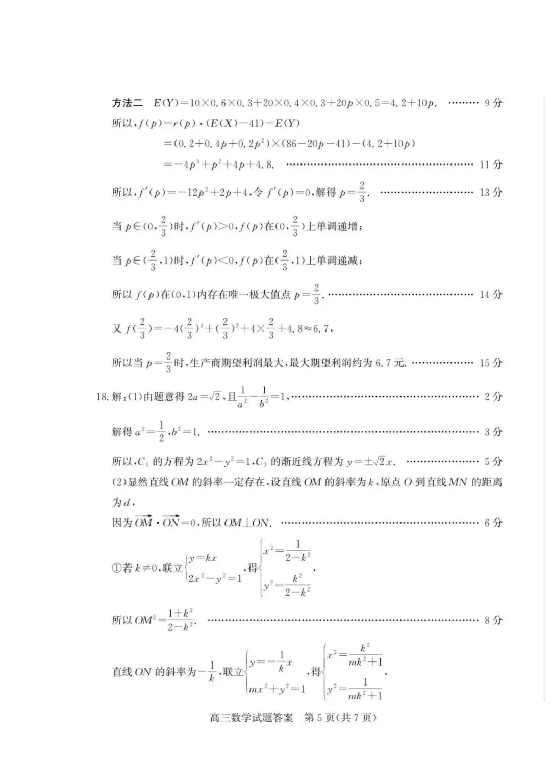 山东枣庄市2026届高三下学期5月模拟考试数学试题+山西2026年高考考前综合评价(二模)数学试题 第10张