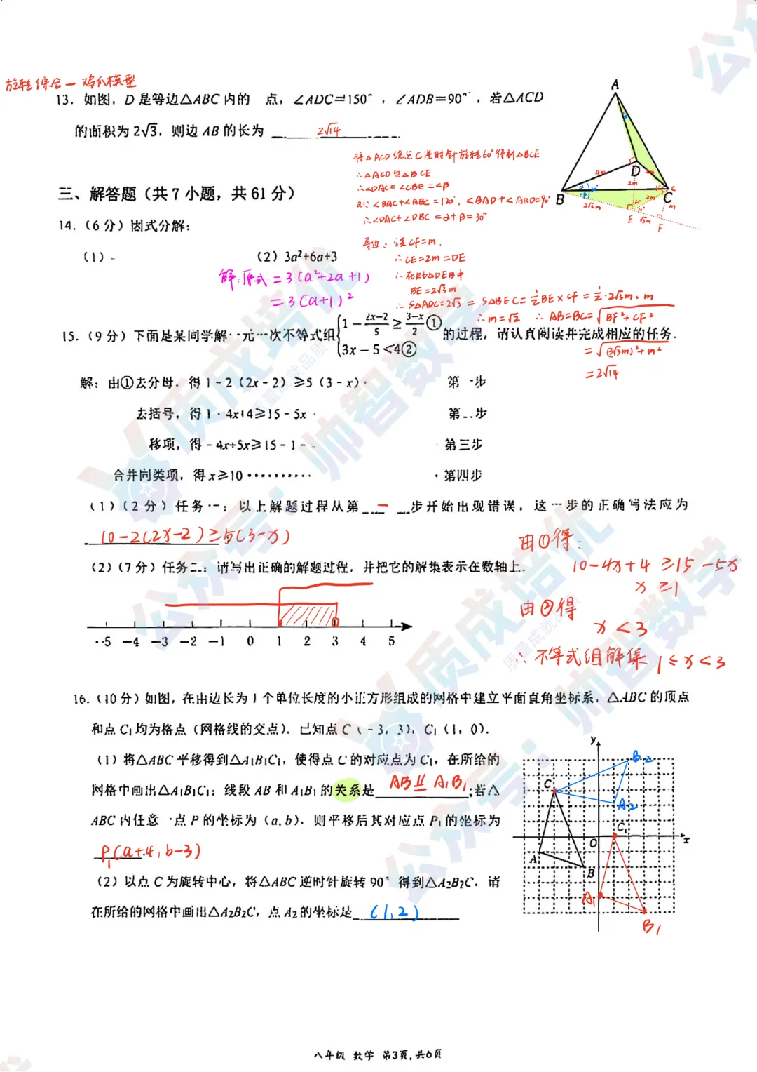 最新!南山外国语初二期中数学真题解析出炉 第3张
