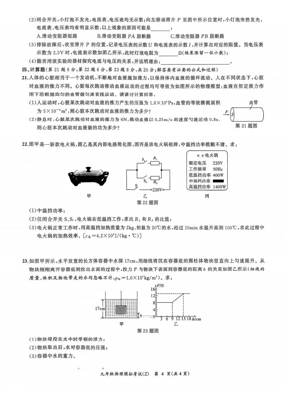 合肥市新站区2026年初中毕业学业考试模拟试卷试题和答案 第37张