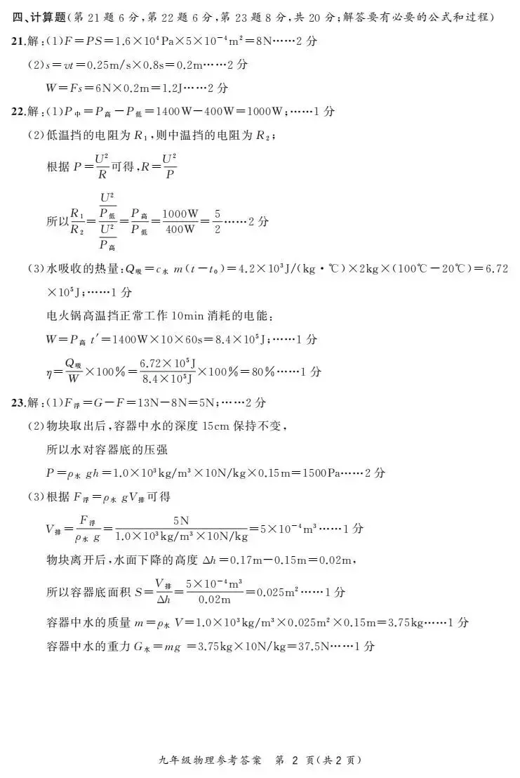 合肥市新站区2026年初中毕业学业考试模拟试卷试题和答案 第39张