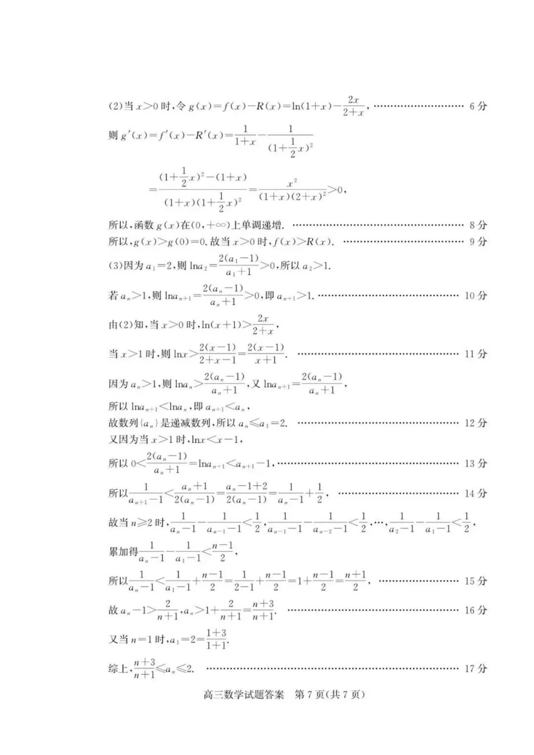 山东枣庄市2026届高三下学期5月模拟考试数学试题+山西2026年高考考前综合评价(二模)数学试题 第12张