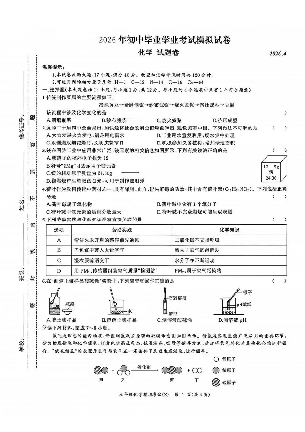合肥市新站区2026年初中毕业学业考试模拟试卷试题和答案 第40张