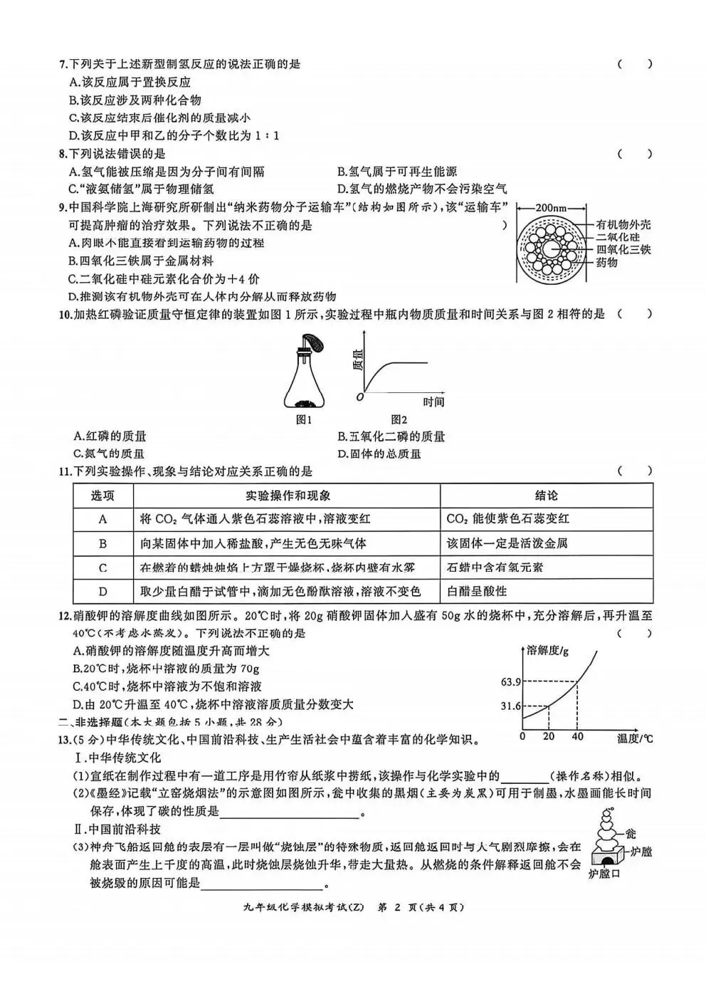 合肥市新站区2026年初中毕业学业考试模拟试卷试题和答案 第41张
