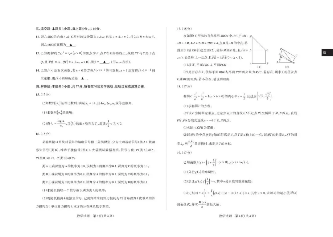 山东枣庄市2026届高三下学期5月模拟考试数学试题+山西2026年高考考前综合评价(二模)数学试题 第15张