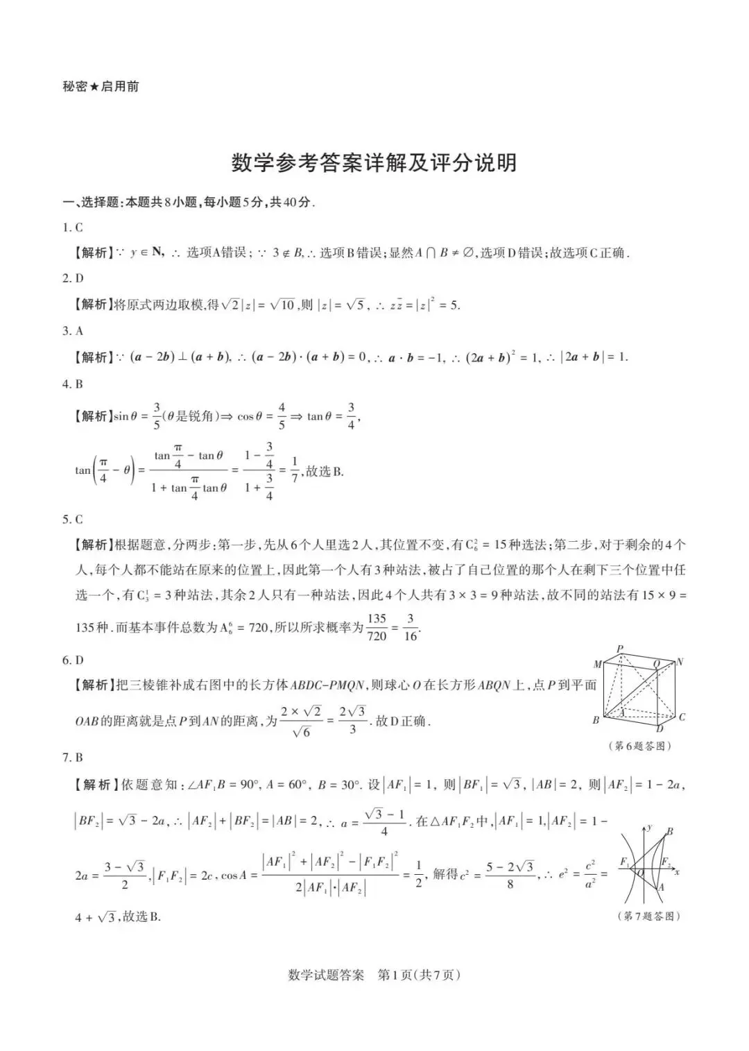 山东枣庄市2026届高三下学期5月模拟考试数学试题+山西2026年高考考前综合评价(二模)数学试题 第16张