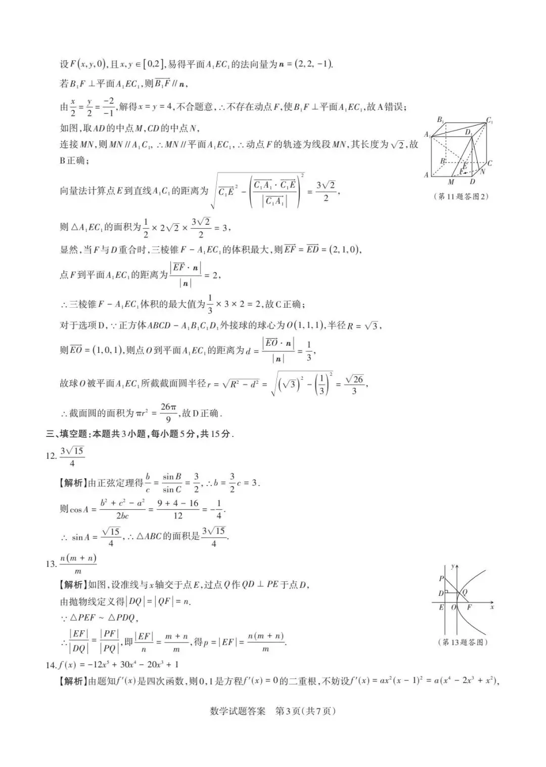 山东枣庄市2026届高三下学期5月模拟考试数学试题+山西2026年高考考前综合评价(二模)数学试题 第18张
