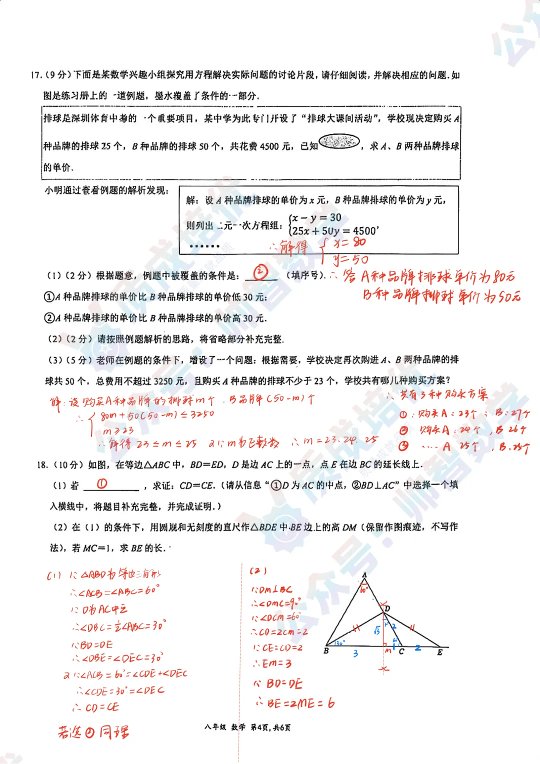 最新!南山外国语初二期中数学真题解析出炉 第4张