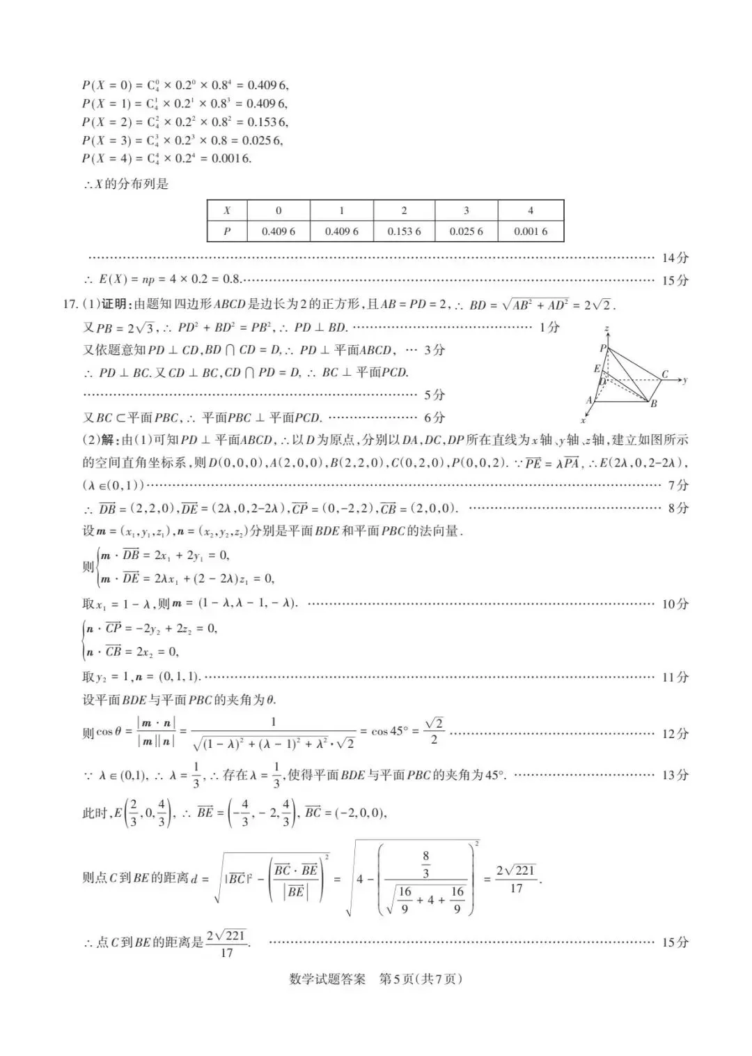 山东枣庄市2026届高三下学期5月模拟考试数学试题+山西2026年高考考前综合评价(二模)数学试题 第20张