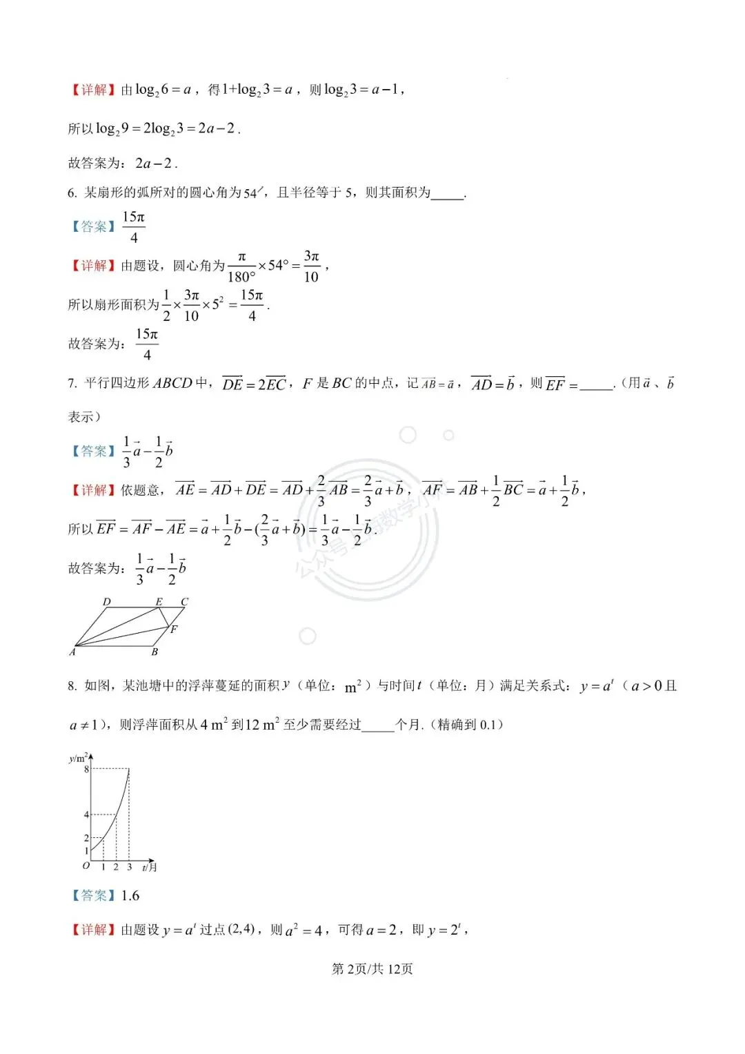 【视频精讲】上海高一下期末试卷精讲(1) 第4张
