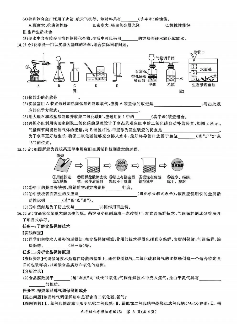 合肥市新站区2026年初中毕业学业考试模拟试卷试题和答案 第42张