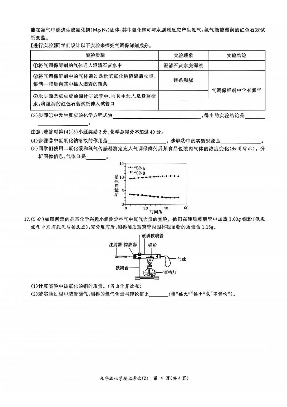 合肥市新站区2026年初中毕业学业考试模拟试卷试题和答案 第43张
