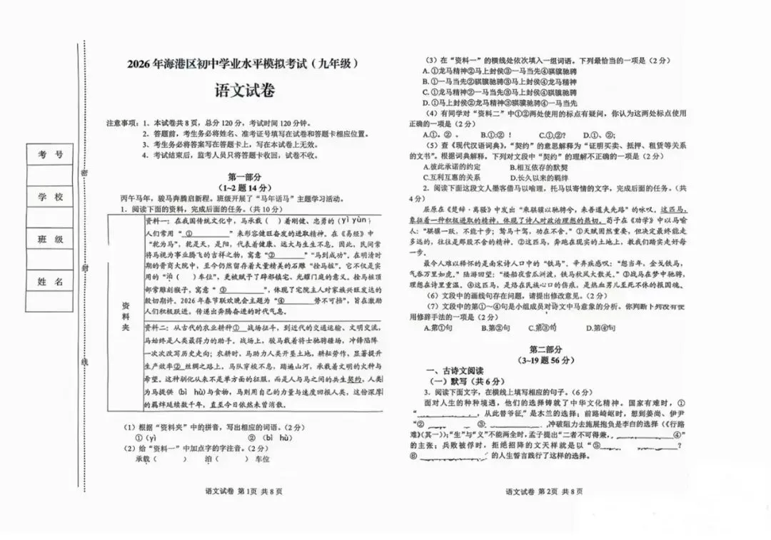 【中考一模】2026.5秦皇岛海港区中考一模语文试卷(可下载) 第1张
