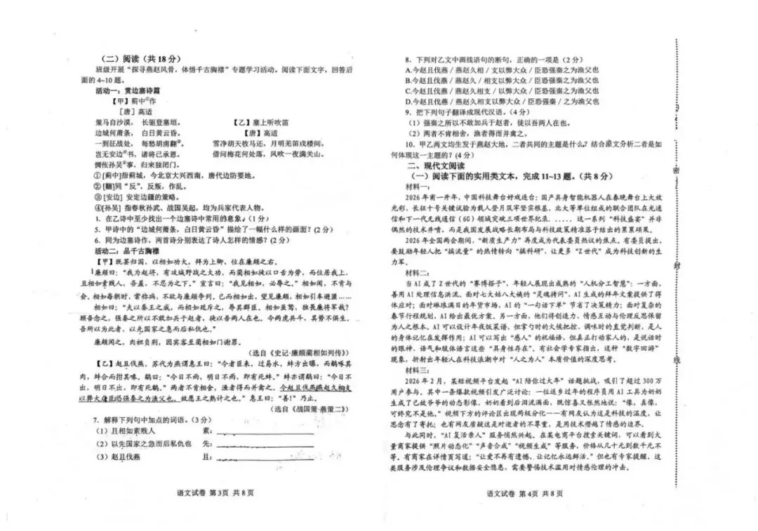 【中考一模】2026.5秦皇岛海港区中考一模语文试卷(可下载) 第2张