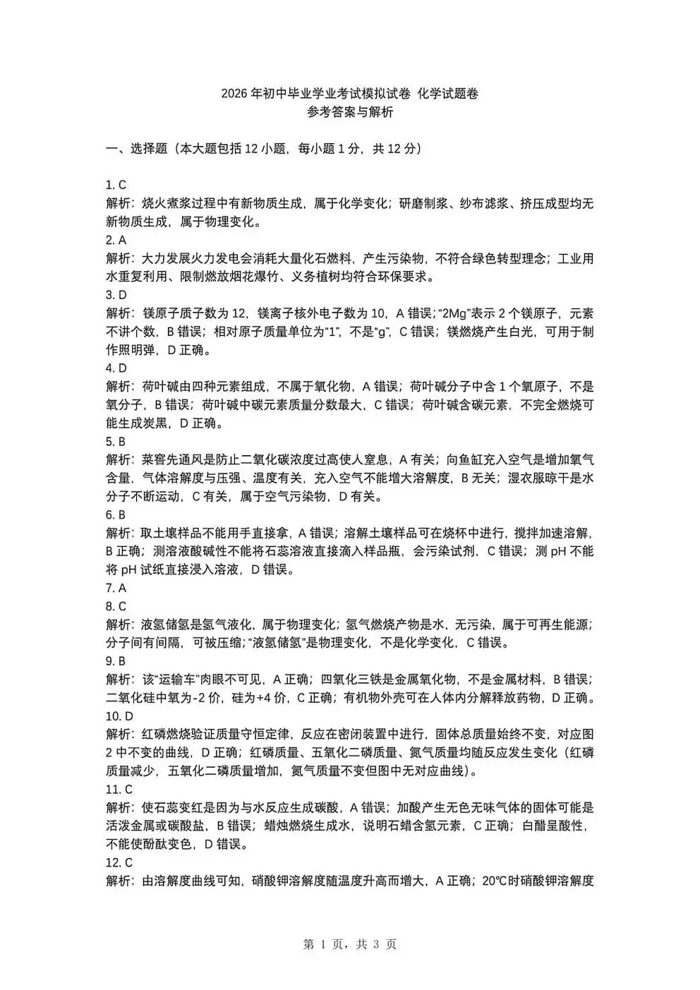 合肥市新站区2026年初中毕业学业考试模拟试卷试题和答案 第44张