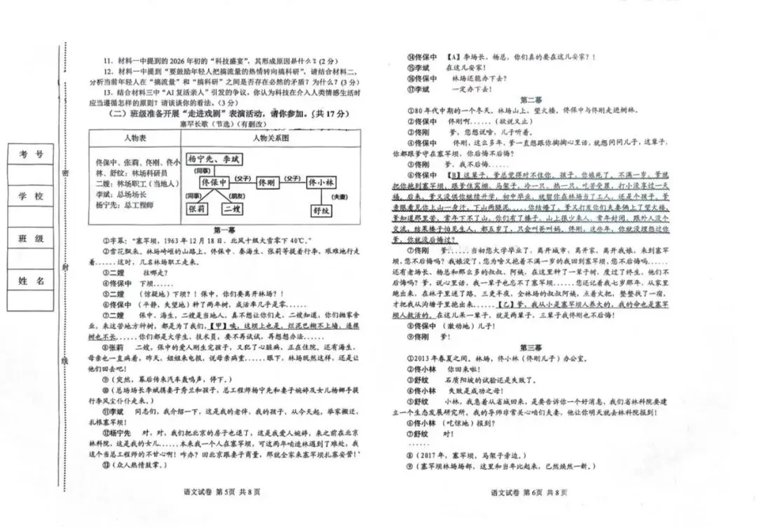 【中考一模】2026.5秦皇岛海港区中考一模语文试卷(可下载) 第3张