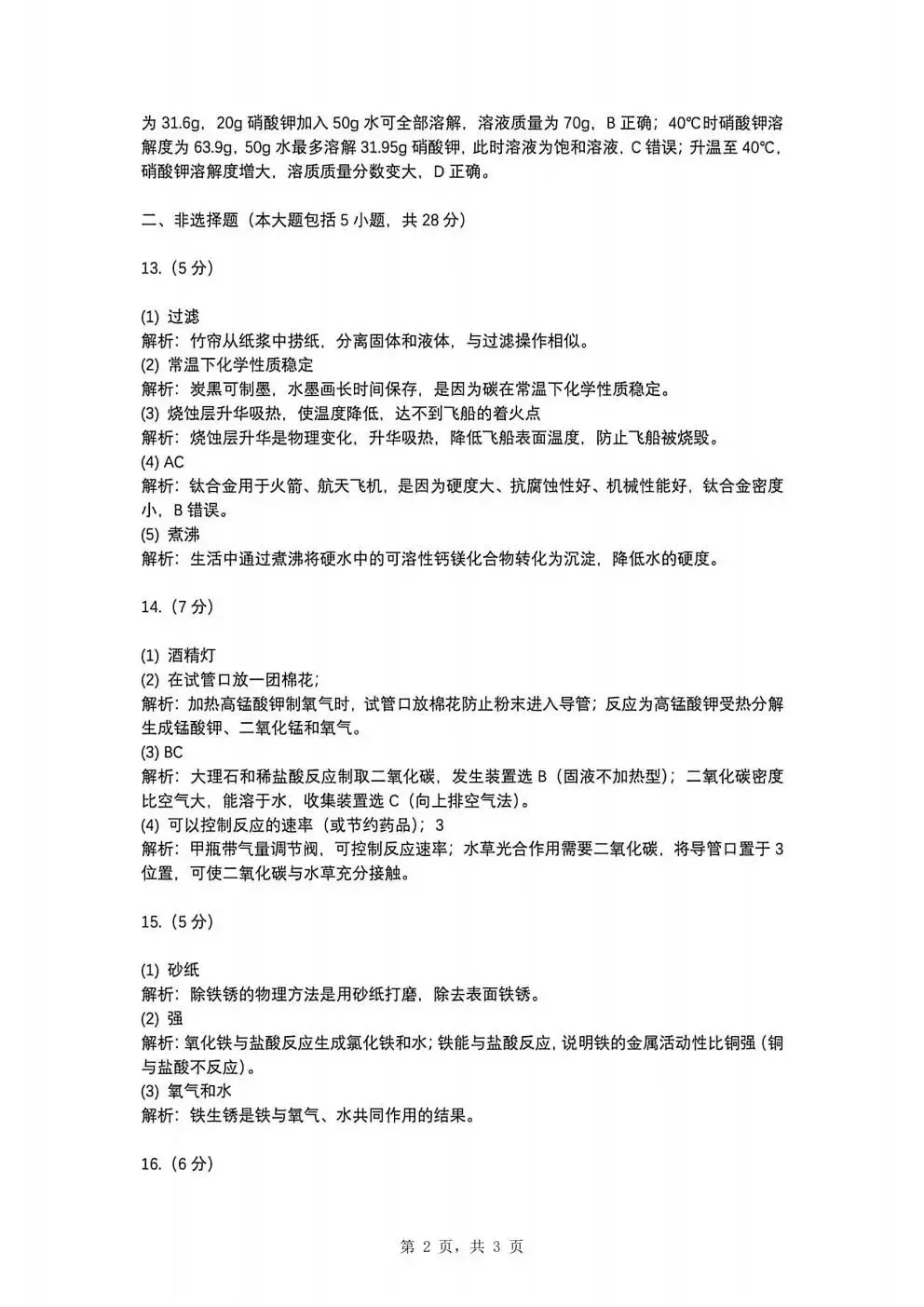 合肥市新站区2026年初中毕业学业考试模拟试卷试题和答案 第45张